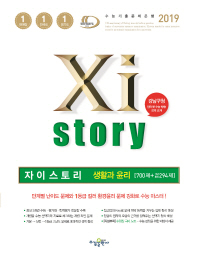 고등 생활과 윤리(700제+개념확인294제)(2019)